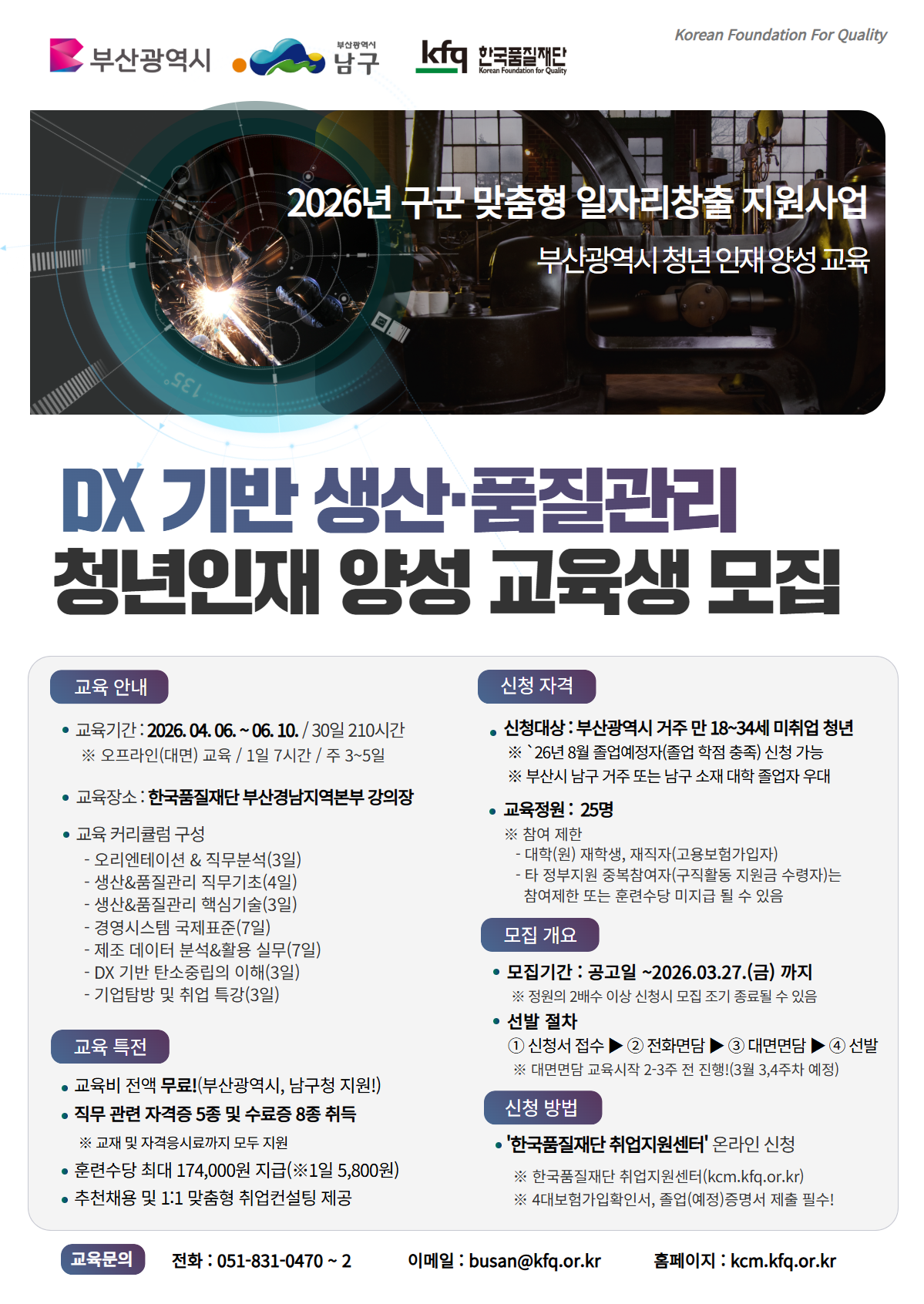 DX 기반 생산&품질관리 청년인재 양성