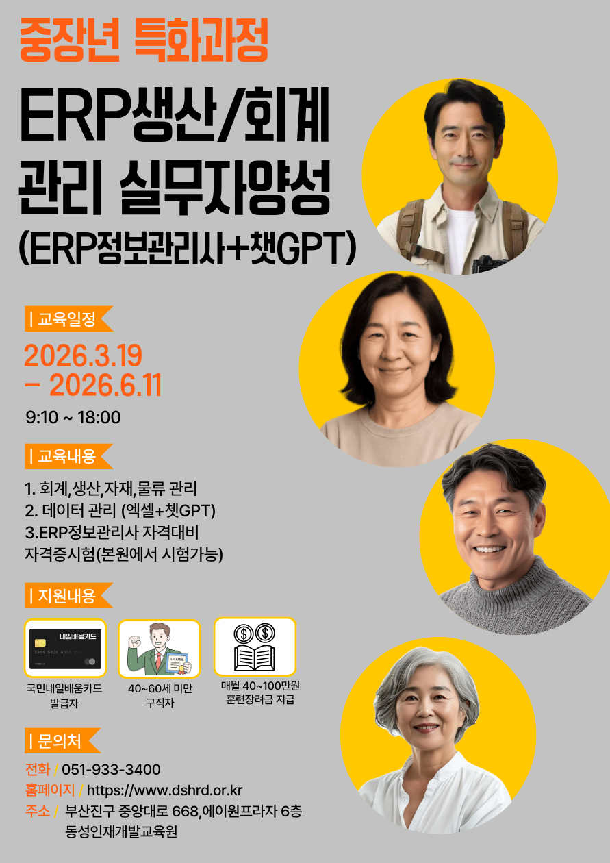 [부산ERP무역학원][중장년특화]ERP생산관리 실무자양성