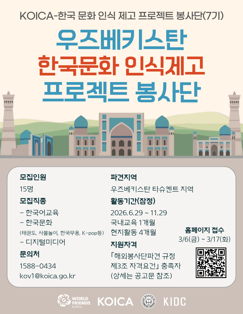 KOICA 우즈베키스탄 한국문화 인식제고 프로젝트 봉사단 7기