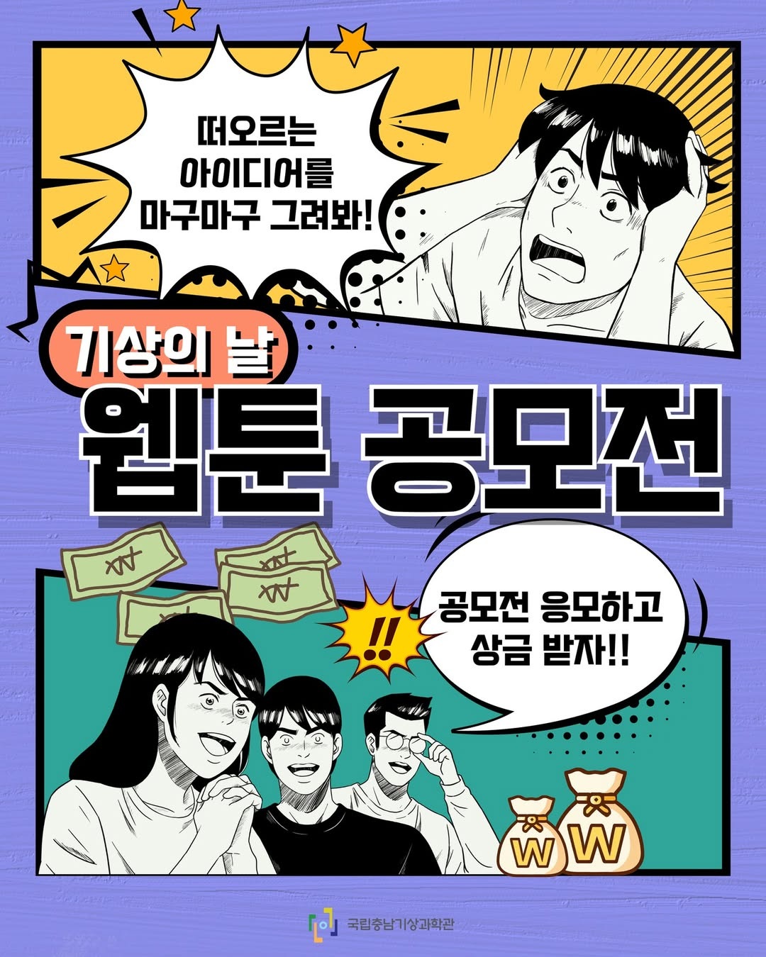 기상의 날 웹툰 공모전