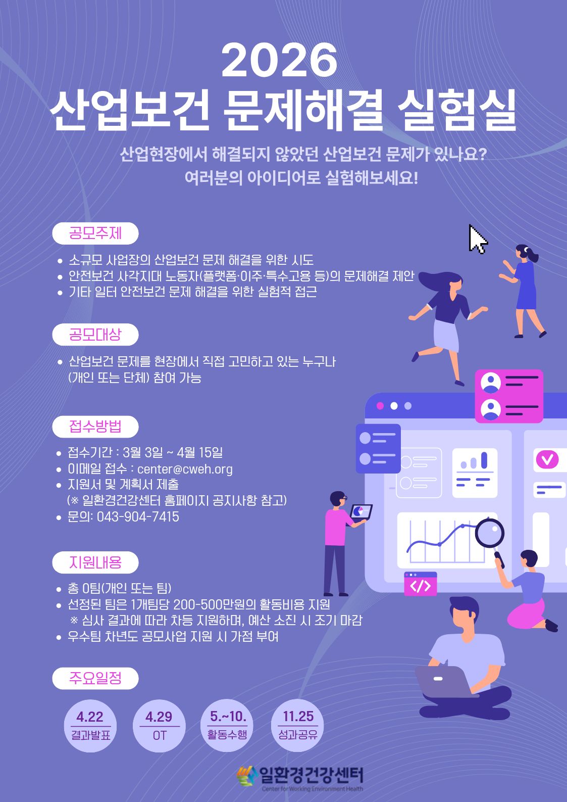 2026년 산업보건 문제해결 실험실 공모전