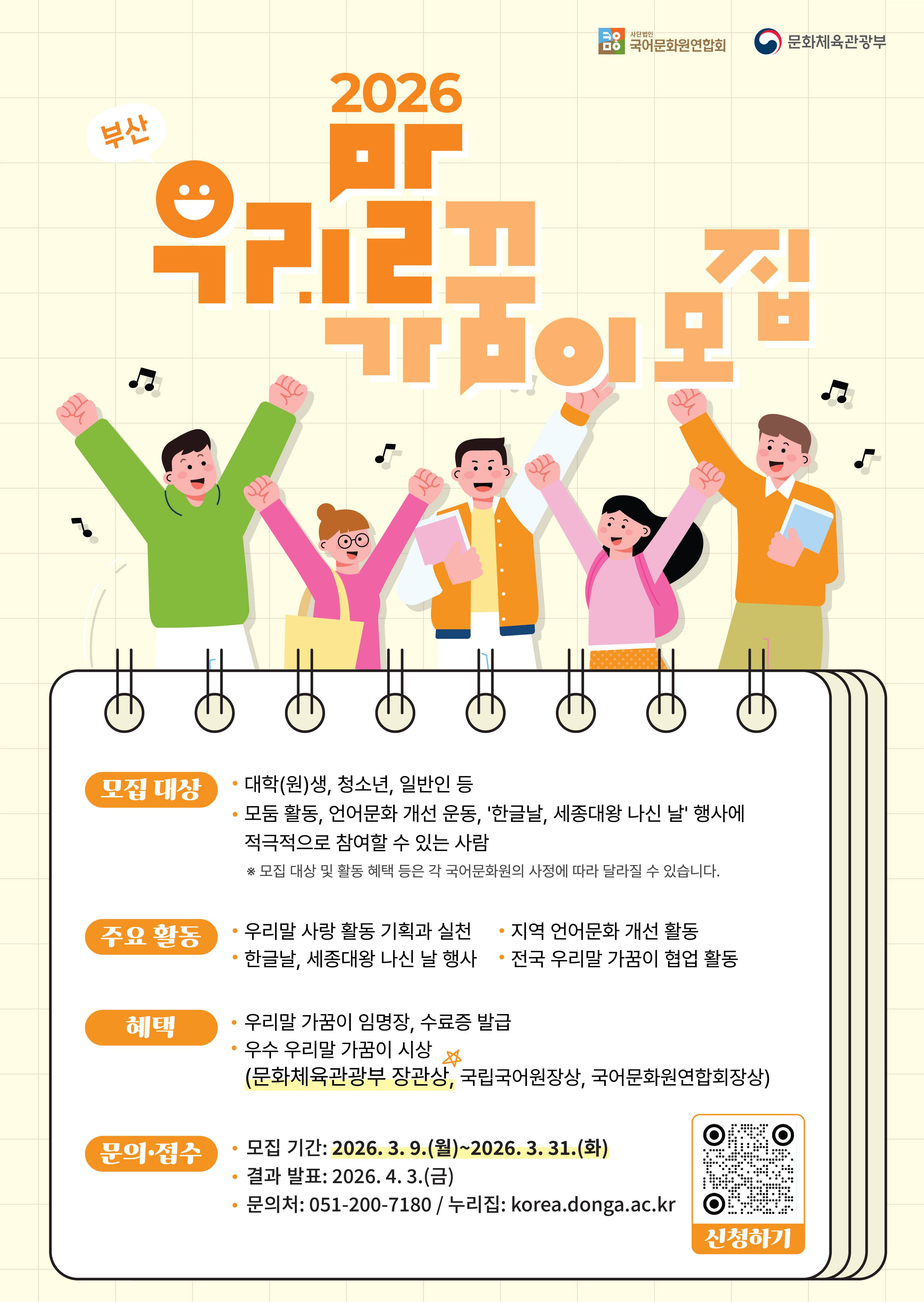 2026년 제12기 부산 우리말 가꿈이 모집