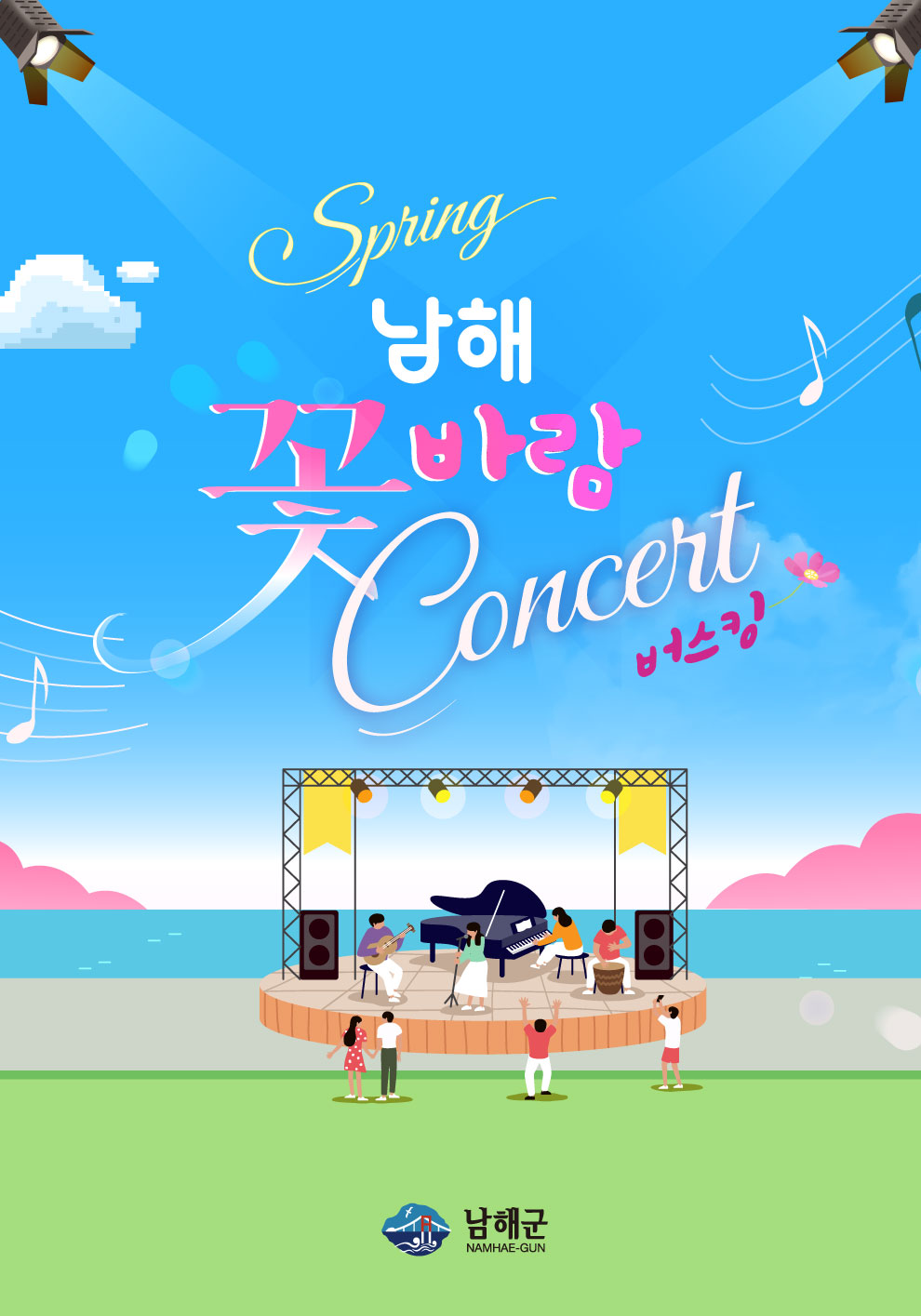 [꽃피는 남해]남해 꽃 바람(春風) 콘서트/버스킹/홍보중