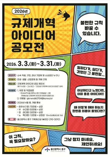 2026년 규제개혁 아이디어 공모전