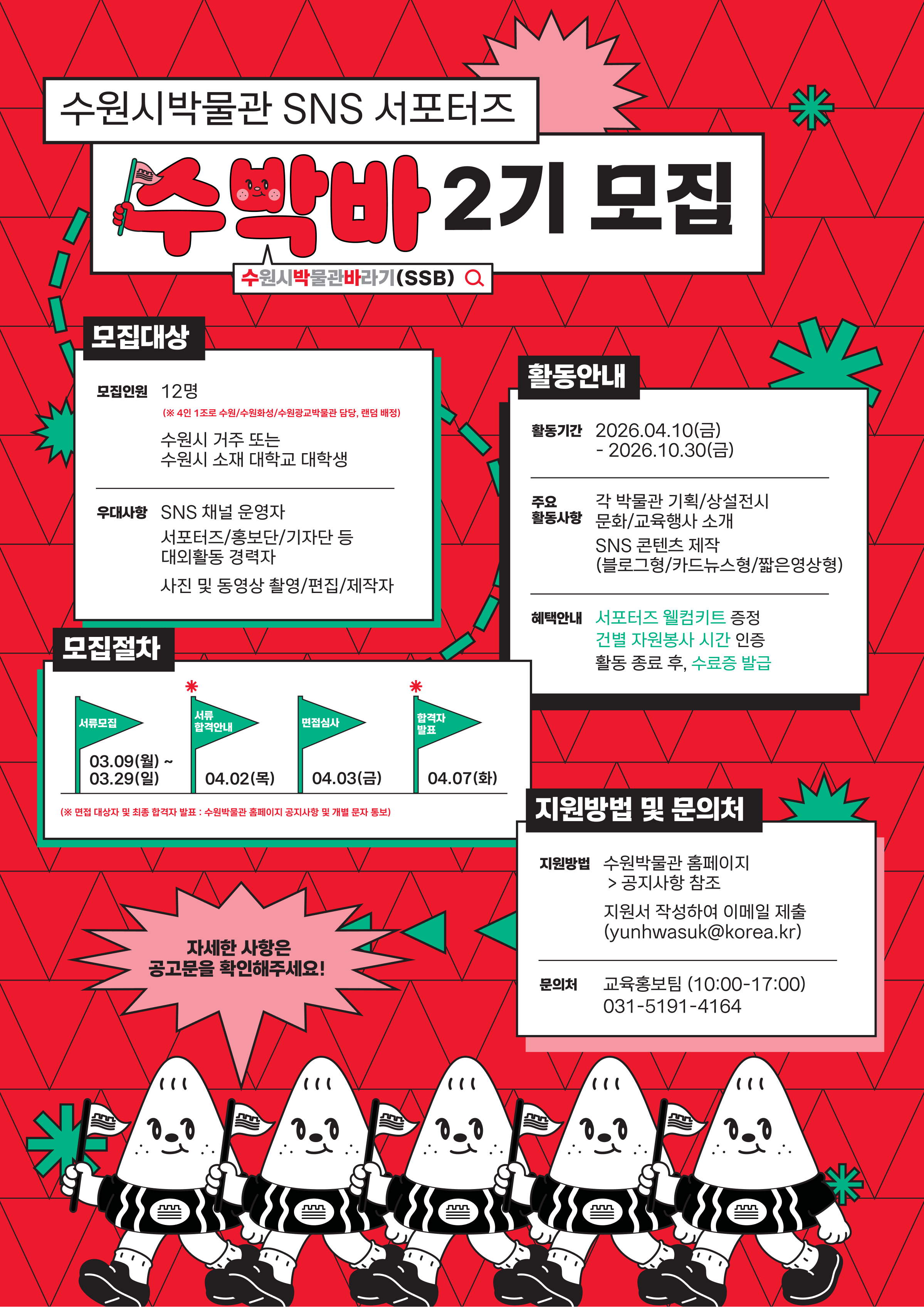 수원시 박물관 SNS 서포터즈 2기