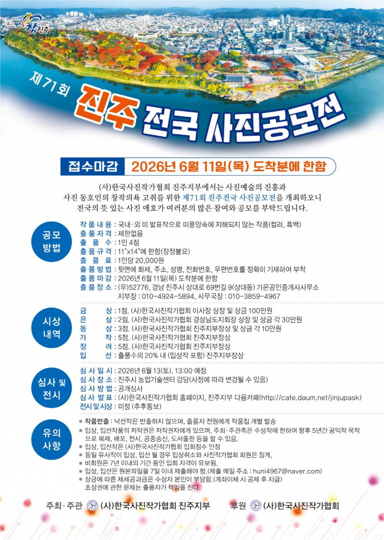 2026년 제71회 진주 전국 사진공모전