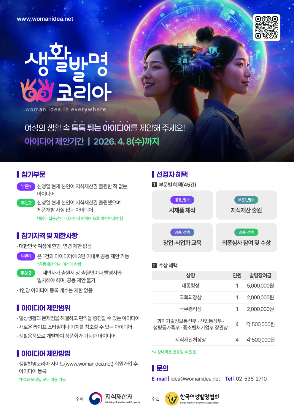 2026 생활발명코리아 아이디어 등록