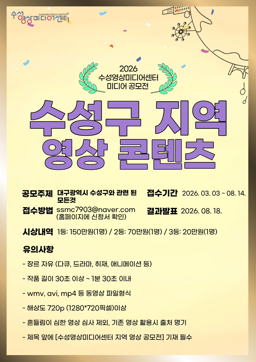 대구 수성구 지역 영상 콘텐츠 미디어 공모전