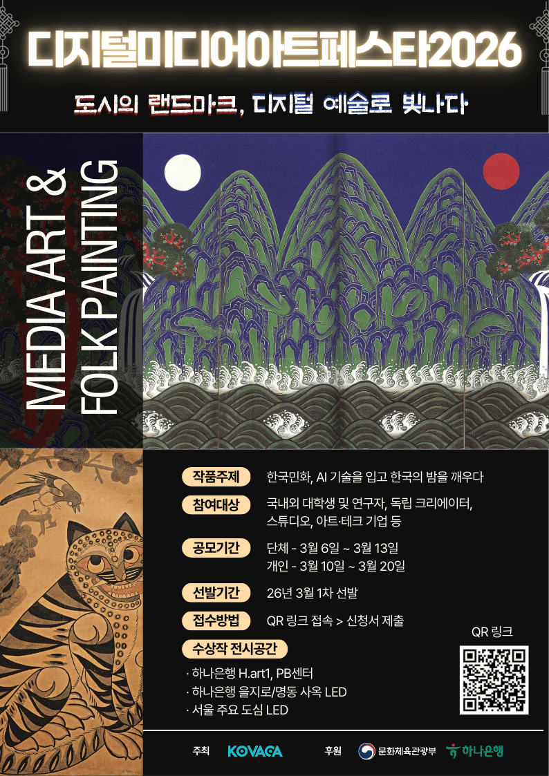 디지털미디어 아트 페스타 Digital Media Art Festa(DMAF) 2026
