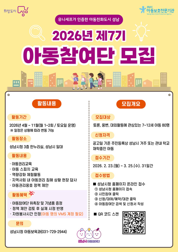 2026년 제7기 아동참여단 모집