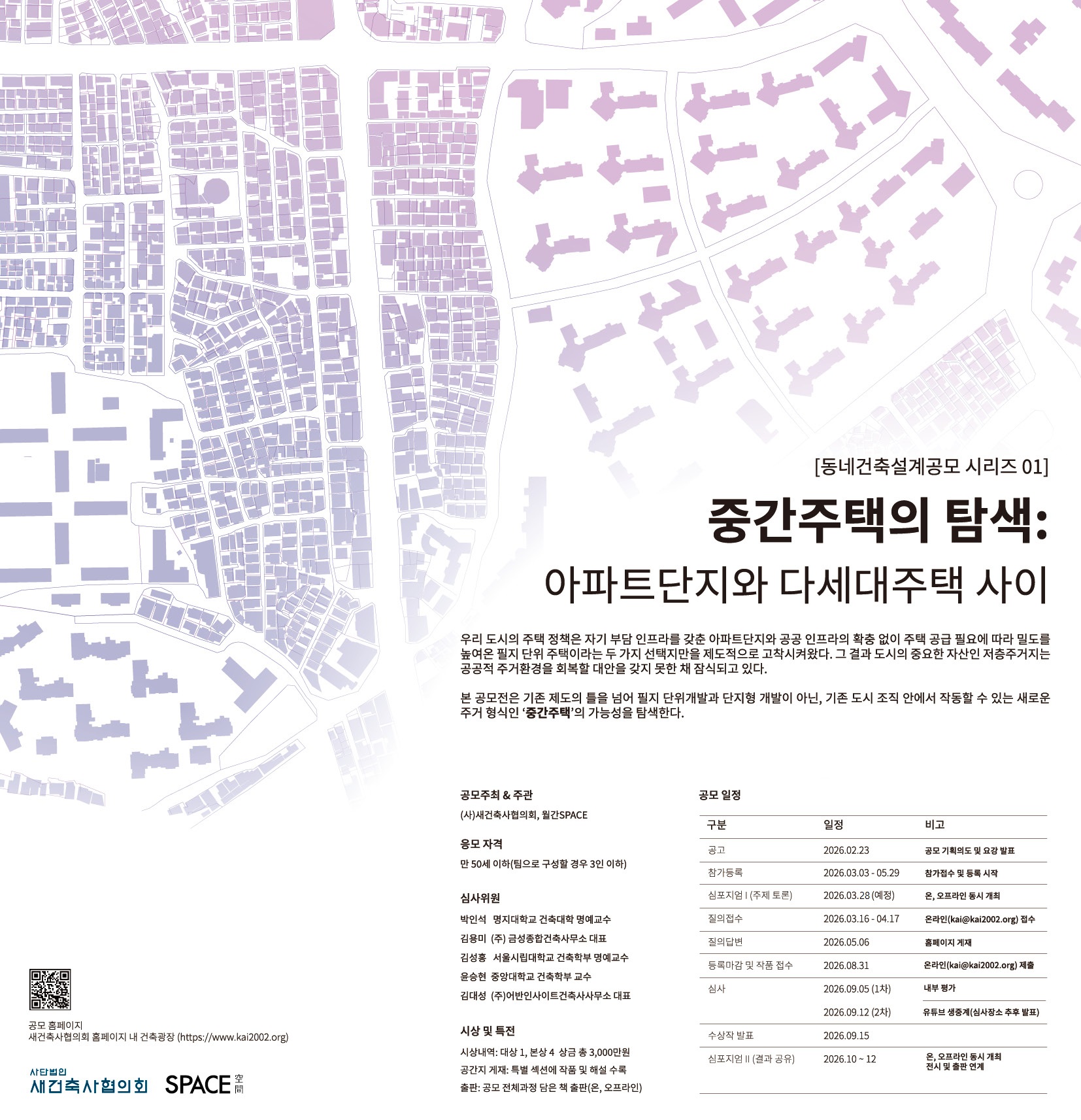 중간주택의 탐색  아파트단지와 다세대주택 사이