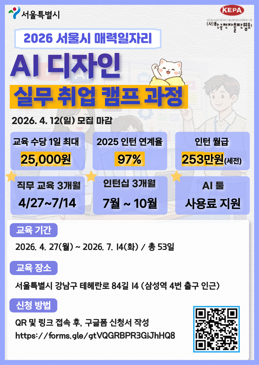 [서울시매력일자리] AI 디자인 실무 취업캠프 과정 모집