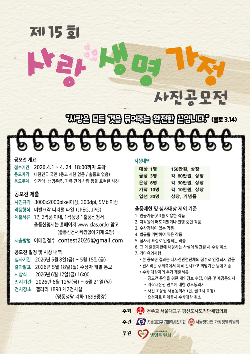 제15회 사랑·생명·가정 사진공모전