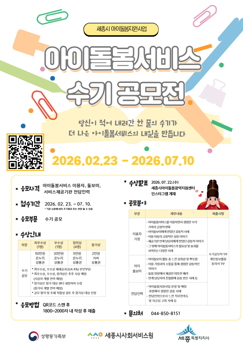 아이돌봄서비스 수기공모전