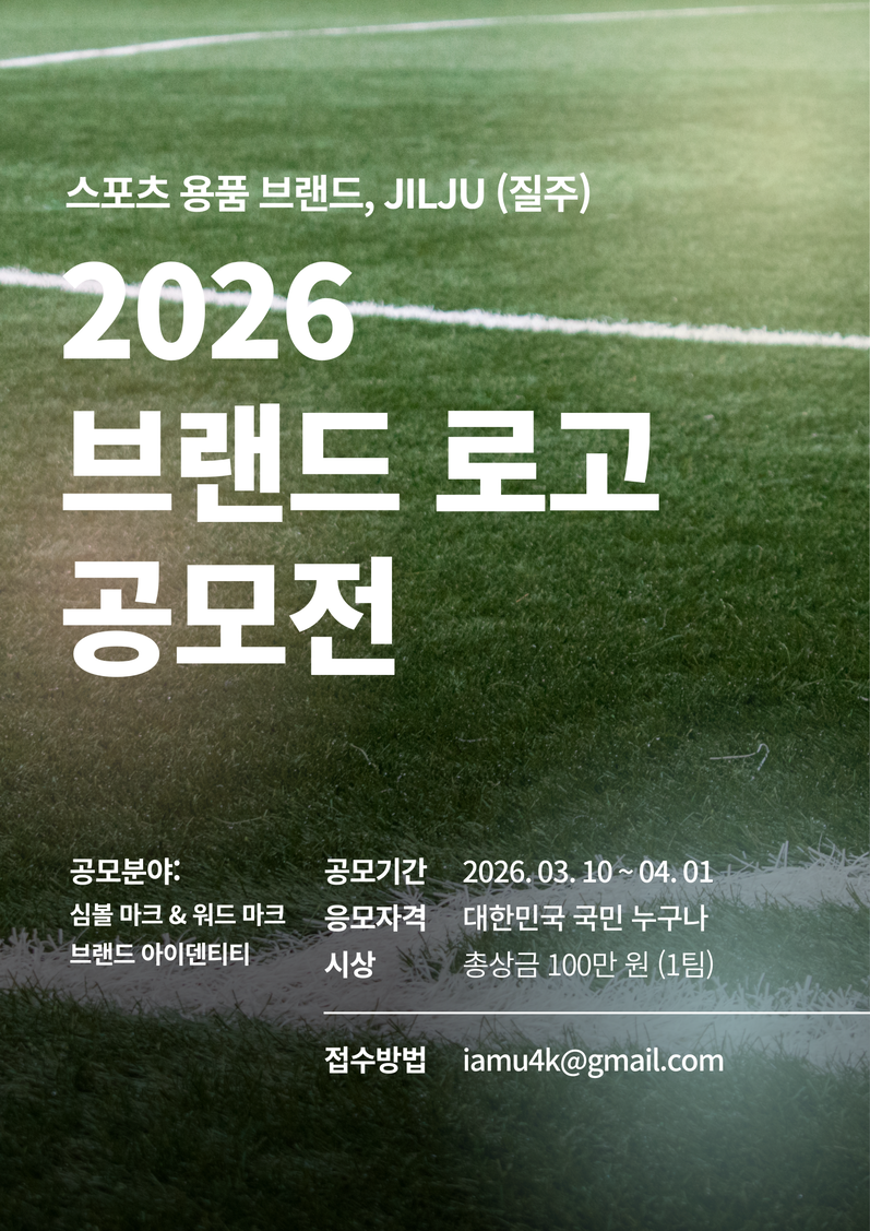 스포츠 용품 브랜드, JILJU(질주) 2026 브랜드 로고 공모전