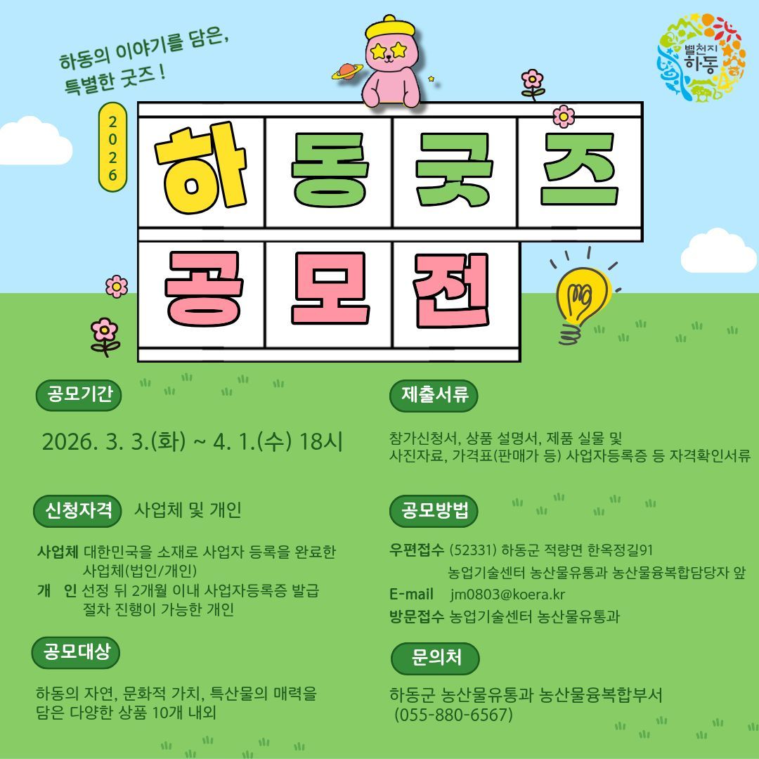 2026 하동굿즈 공모전