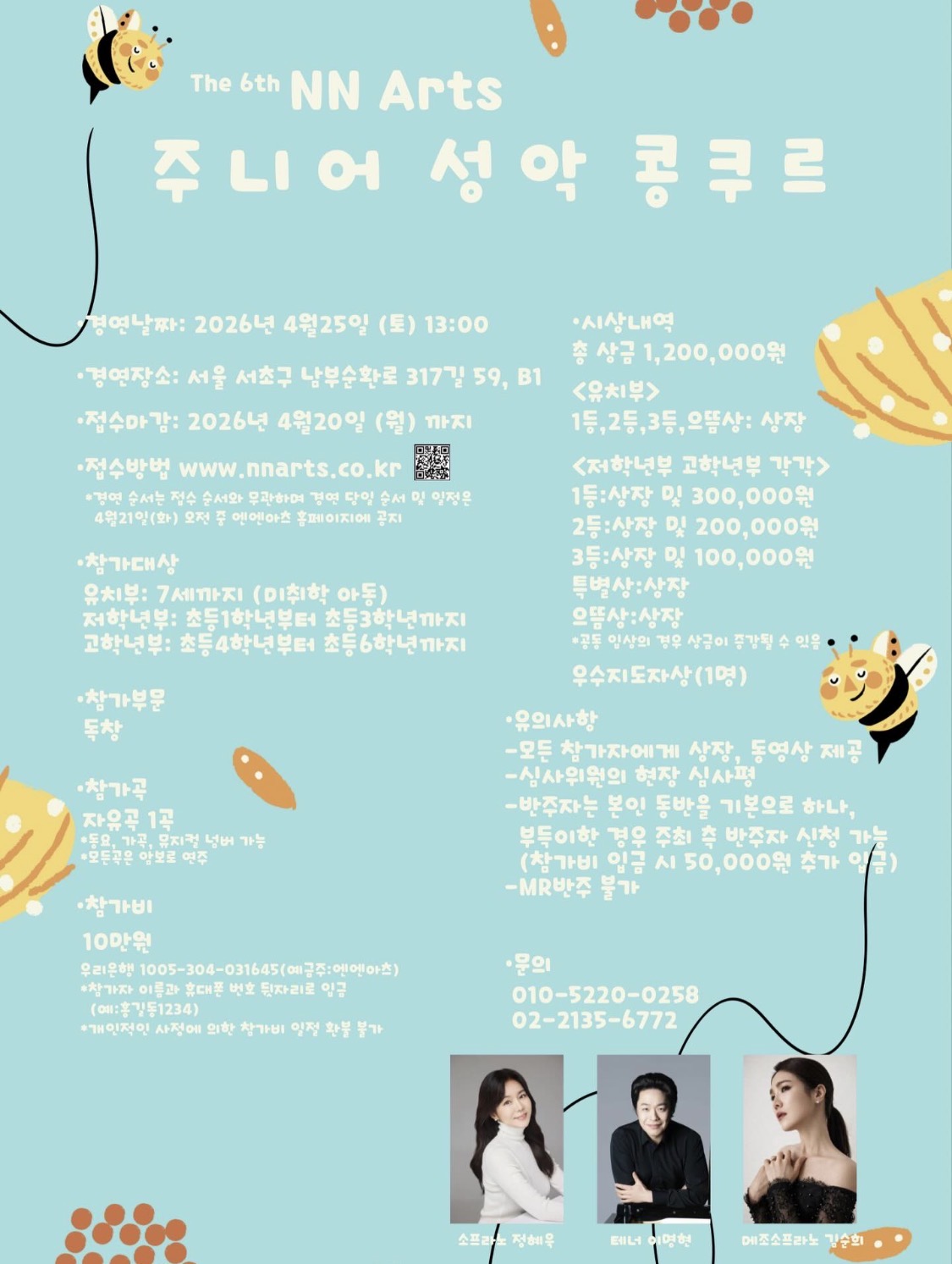 The 6th NN Arts 주니어 성악 콩쿠르