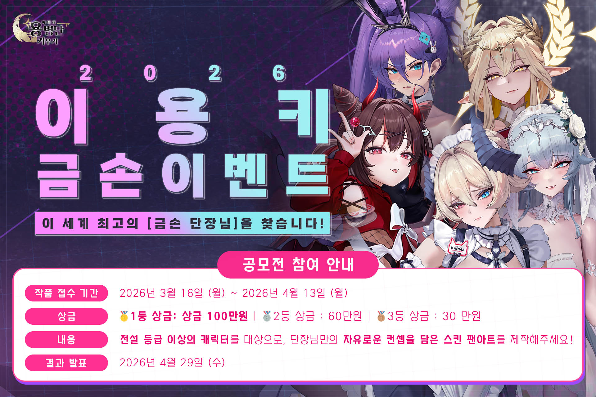 이세계 용병단 키우기 팬아트 공모전