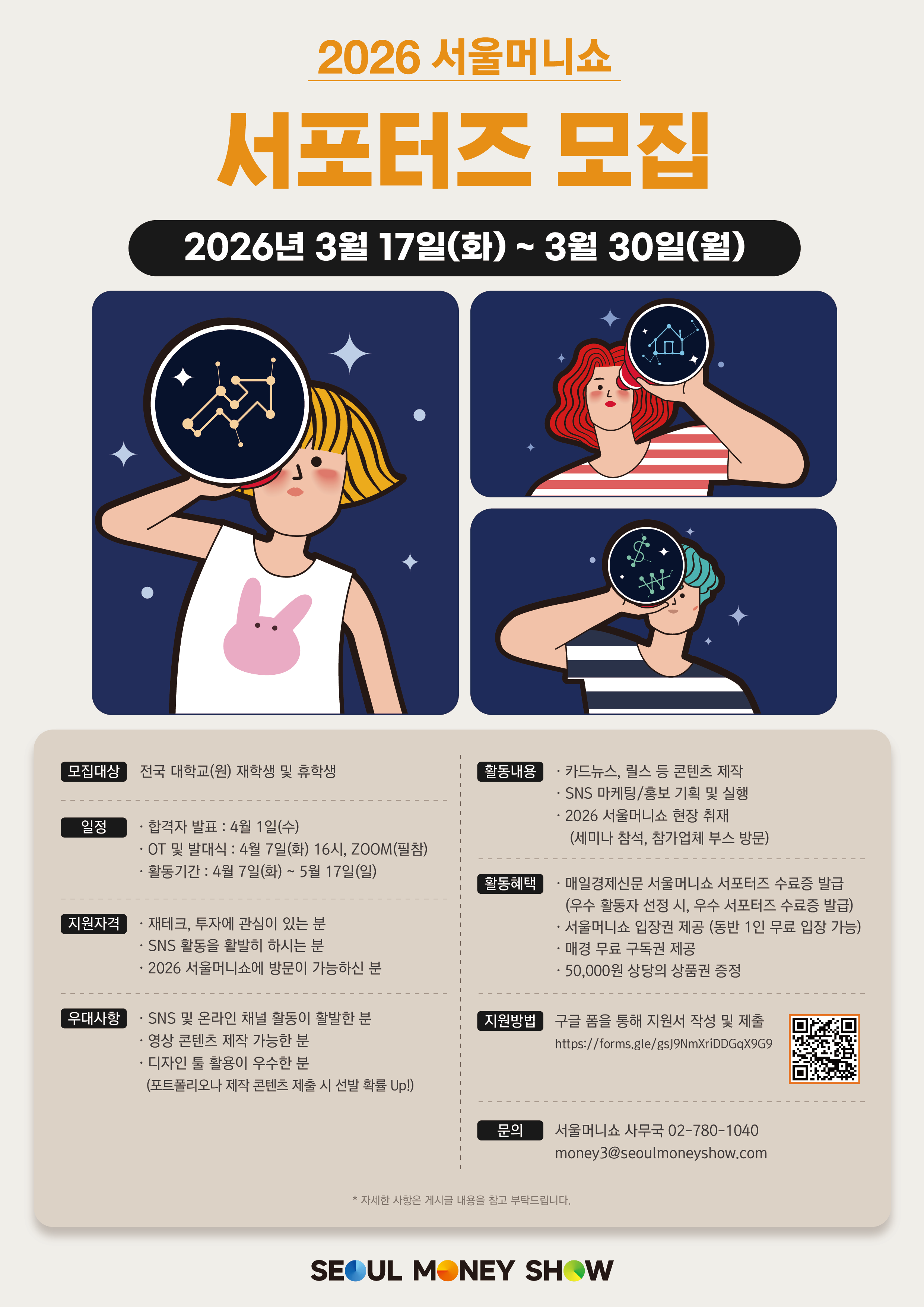 2026 서울머니쇼 서포터즈 모집 
