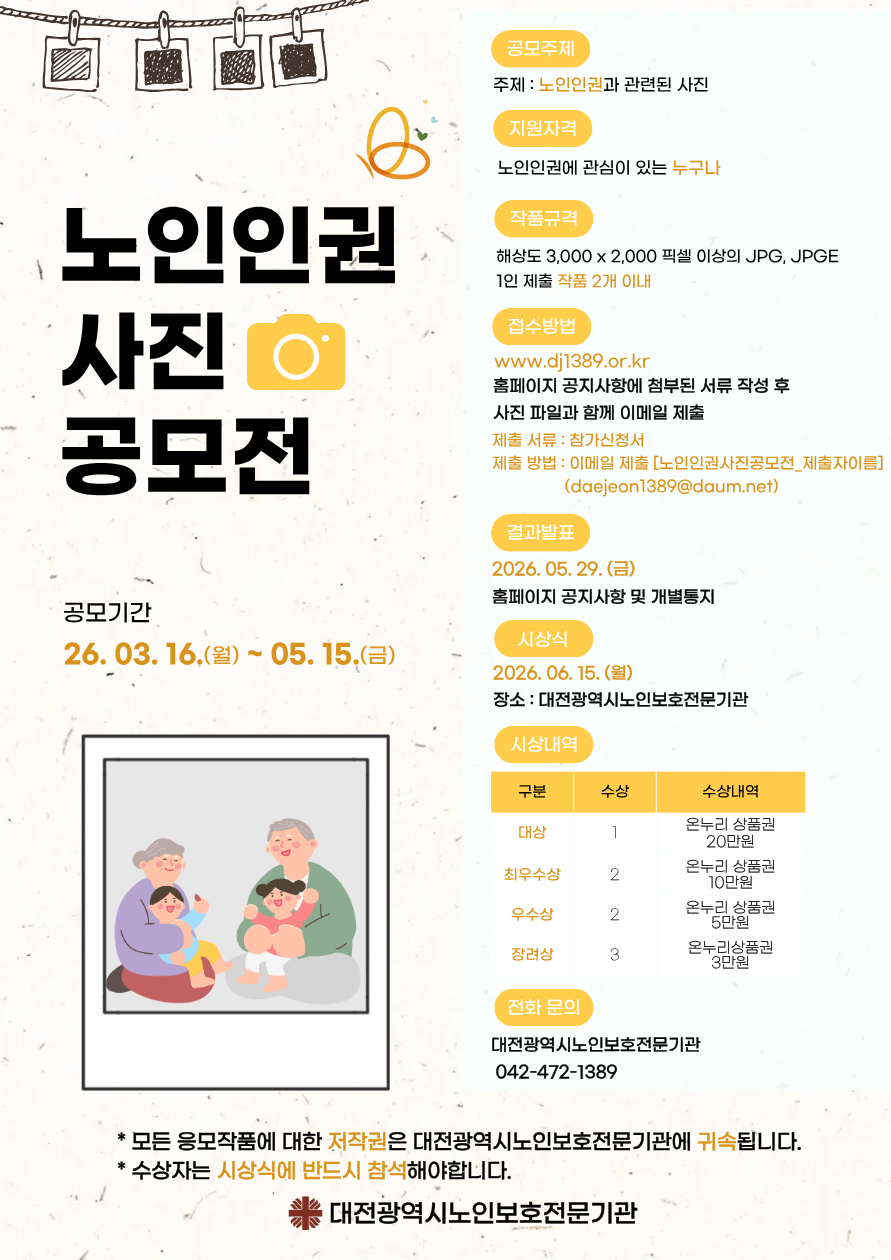 노인인권 사진공모전