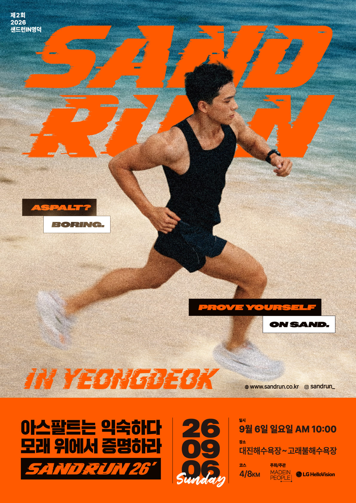 제2회 샌드런 in 영덕