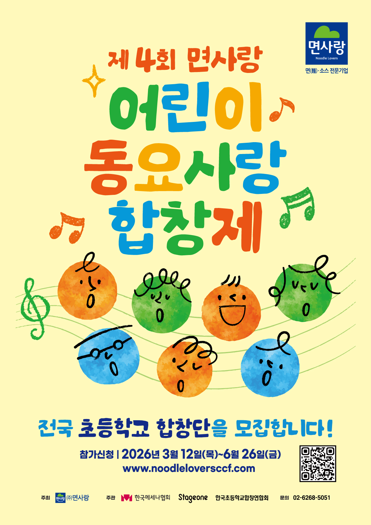 제4회 면사랑 어린이 동요사랑 합창제