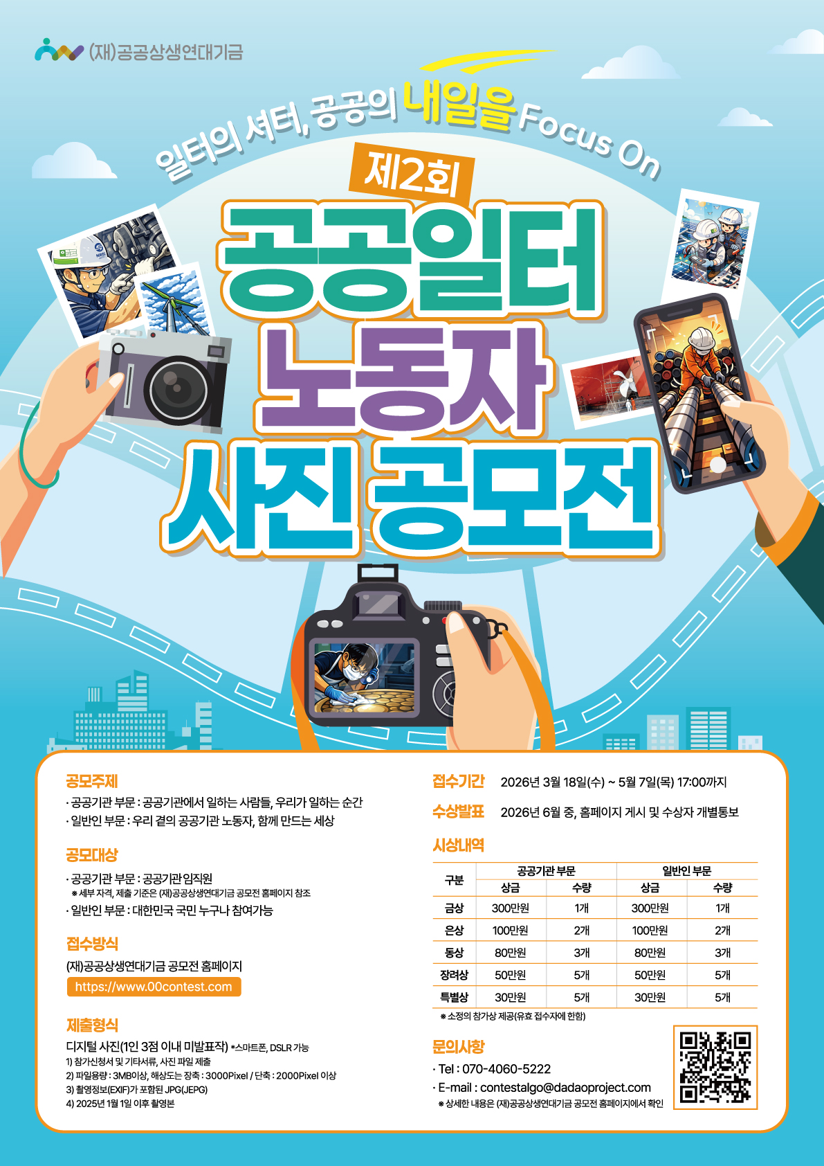 제2회 공공일터·노동자 사진공모전