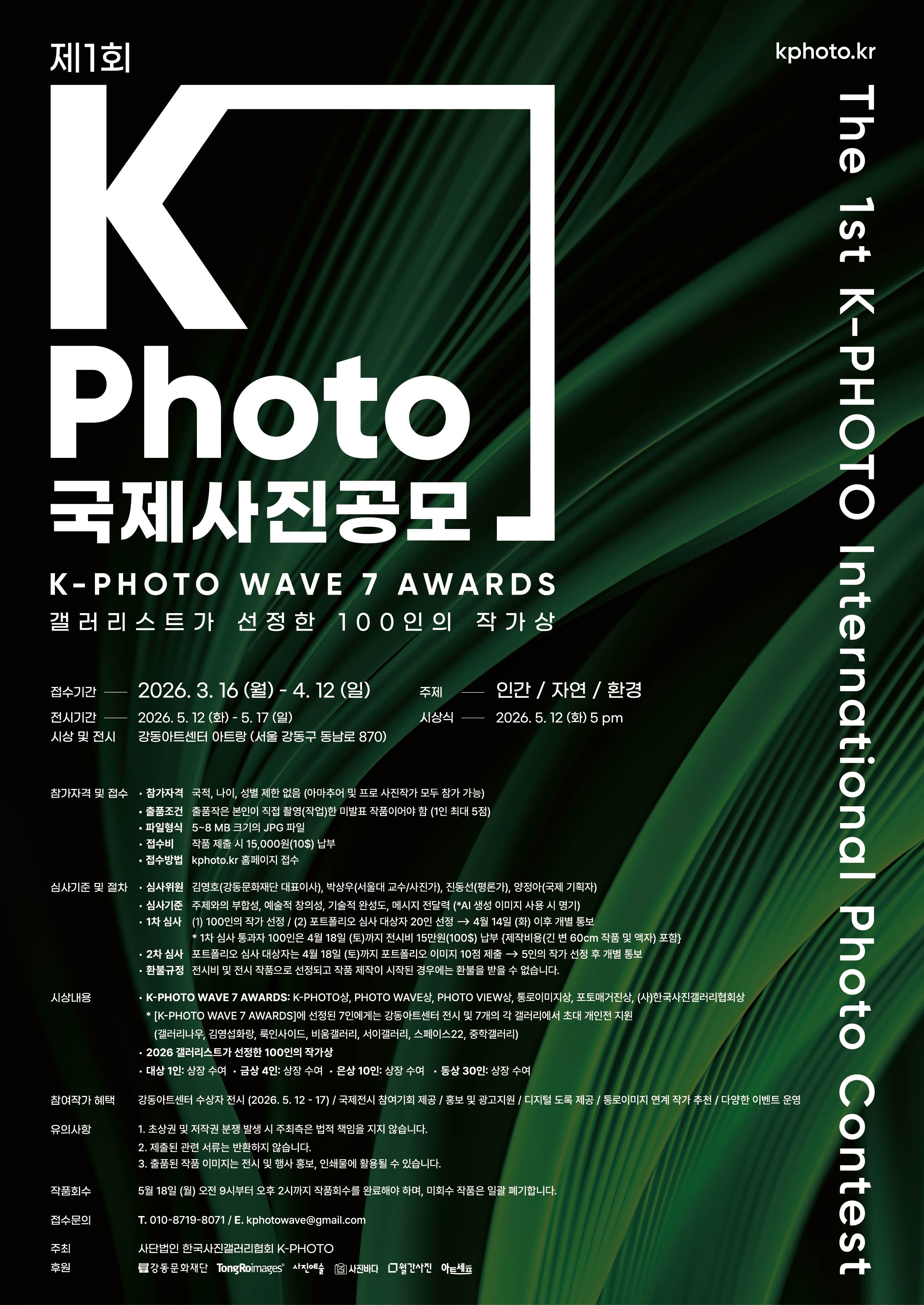 제1회 K-photo 국제사진공모전