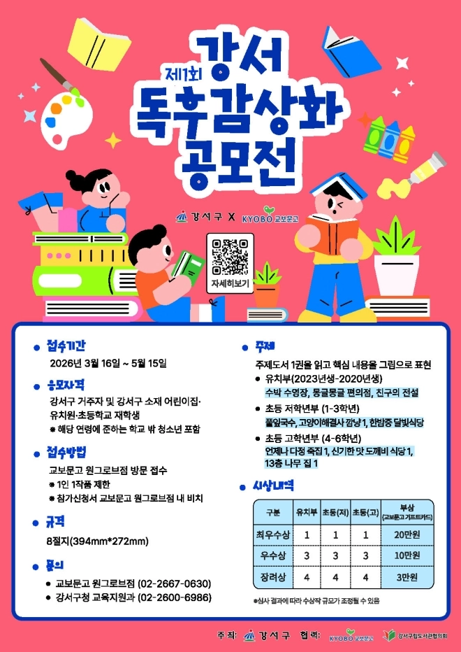 제1회 강서 독후 감상화 공모전