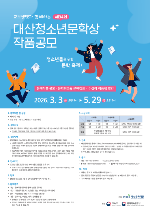 2026 제34회 대산청소년문학상 작품공모
