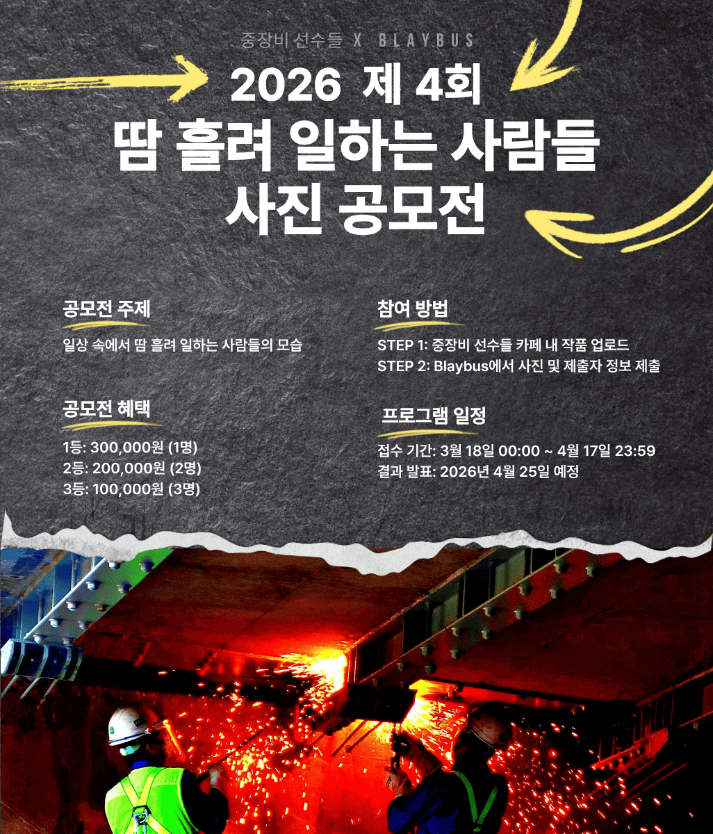 2026 제 4회 땀 흘려 일하는 사람들 사진 공모전