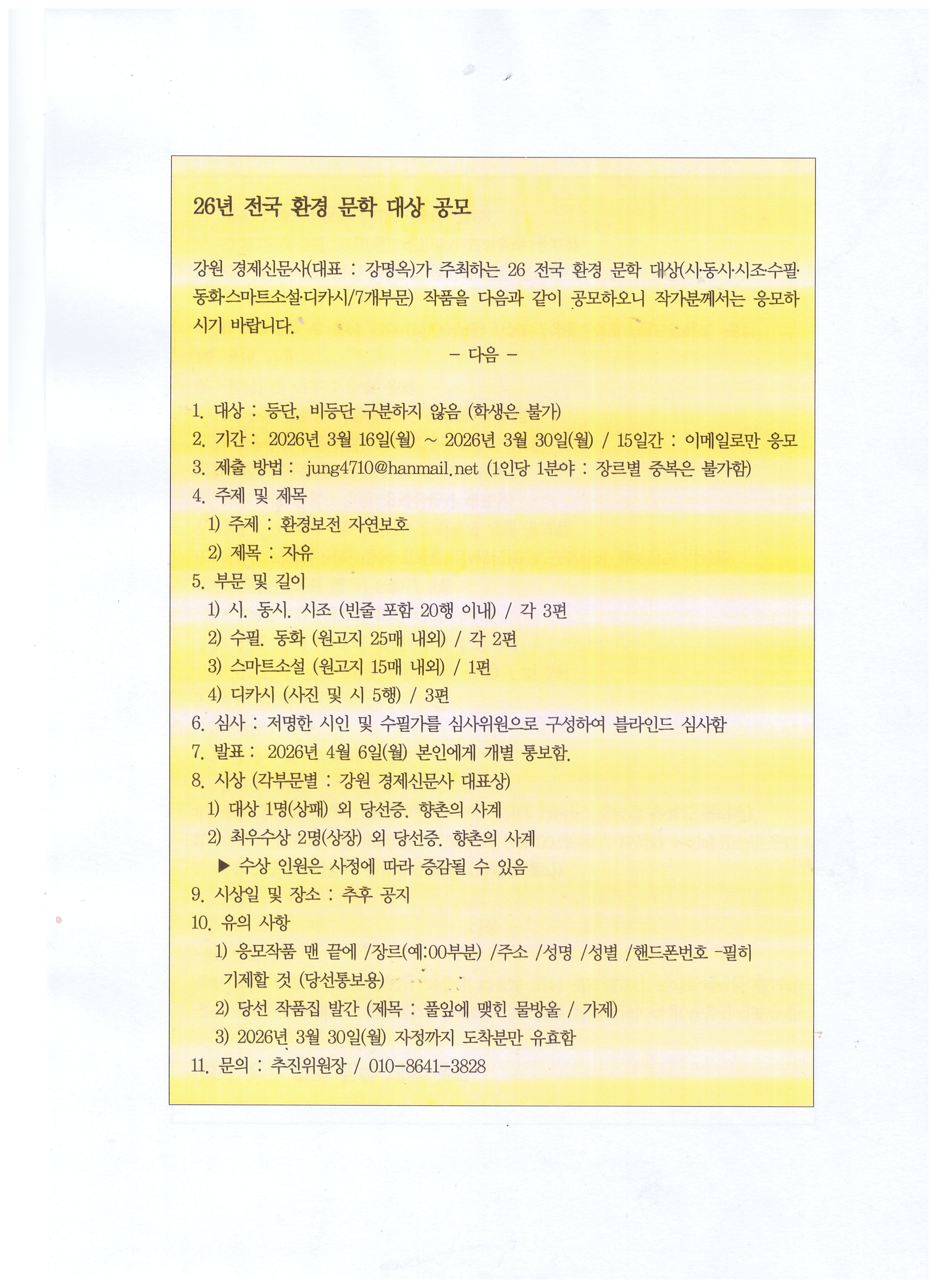 2026 전국 환경 문학 대상 공모