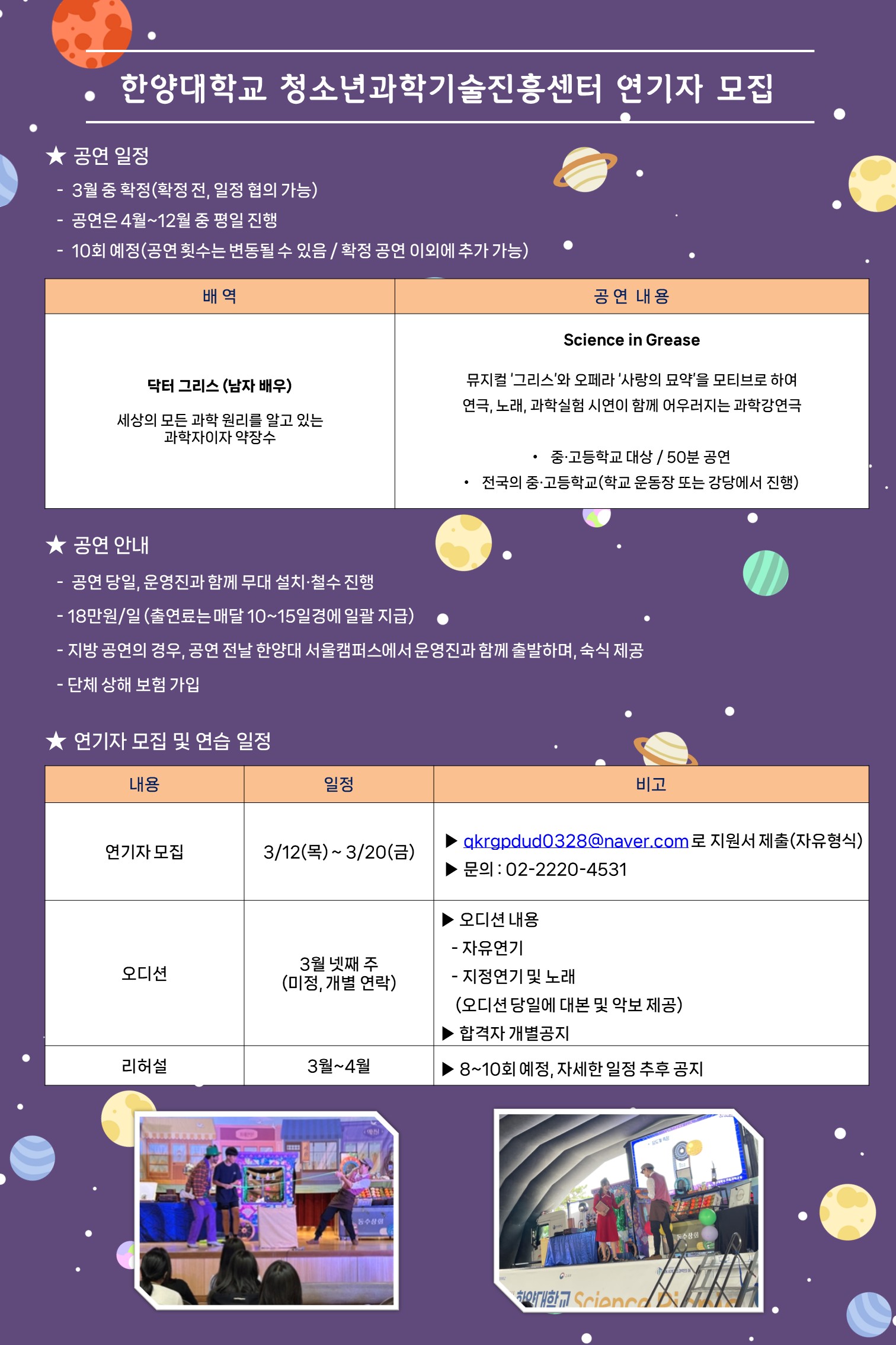 이동과학교실 < 사이언스 인 그리스> 배우 오디션