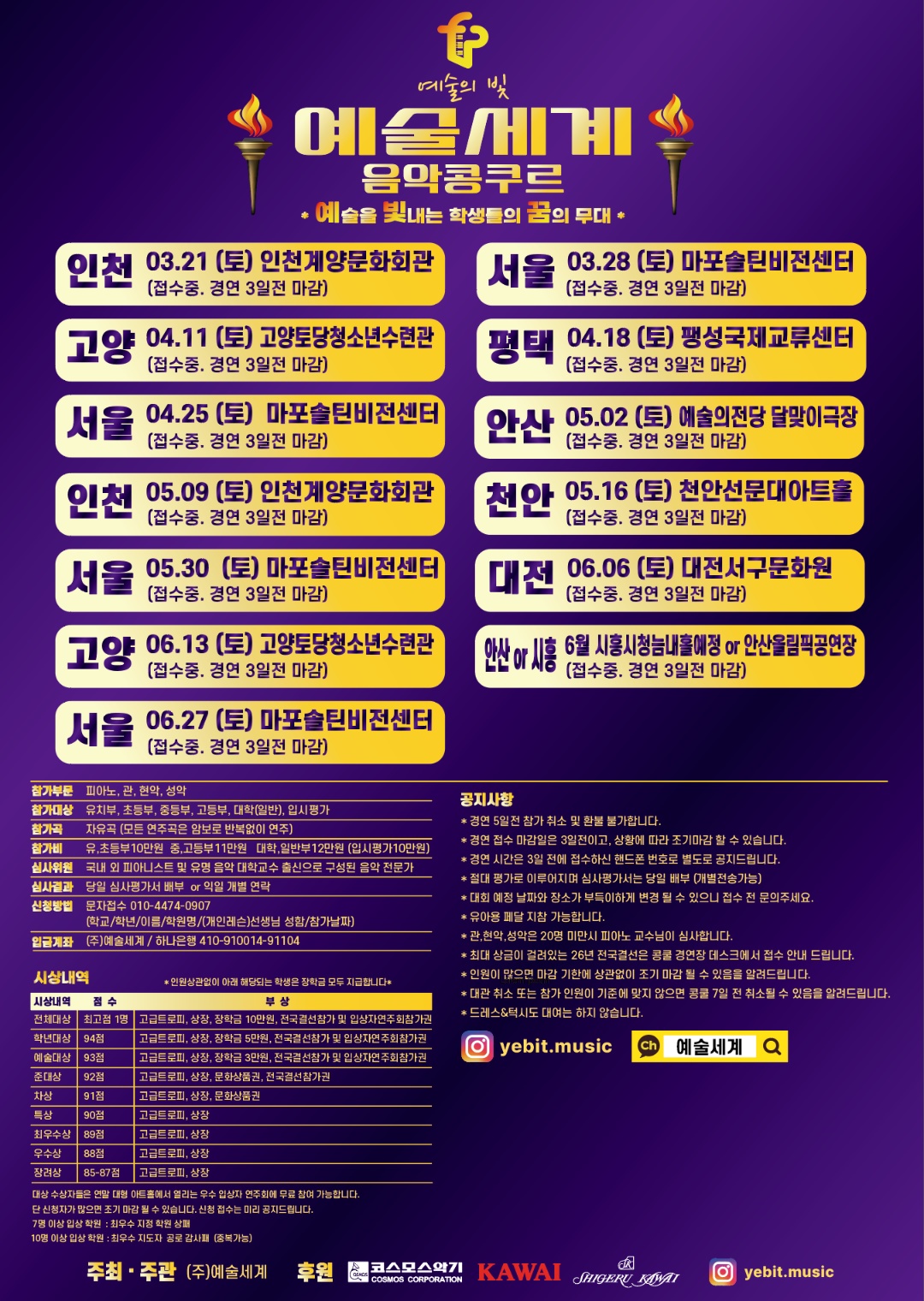 2026 예술세계 음악콩쿠르