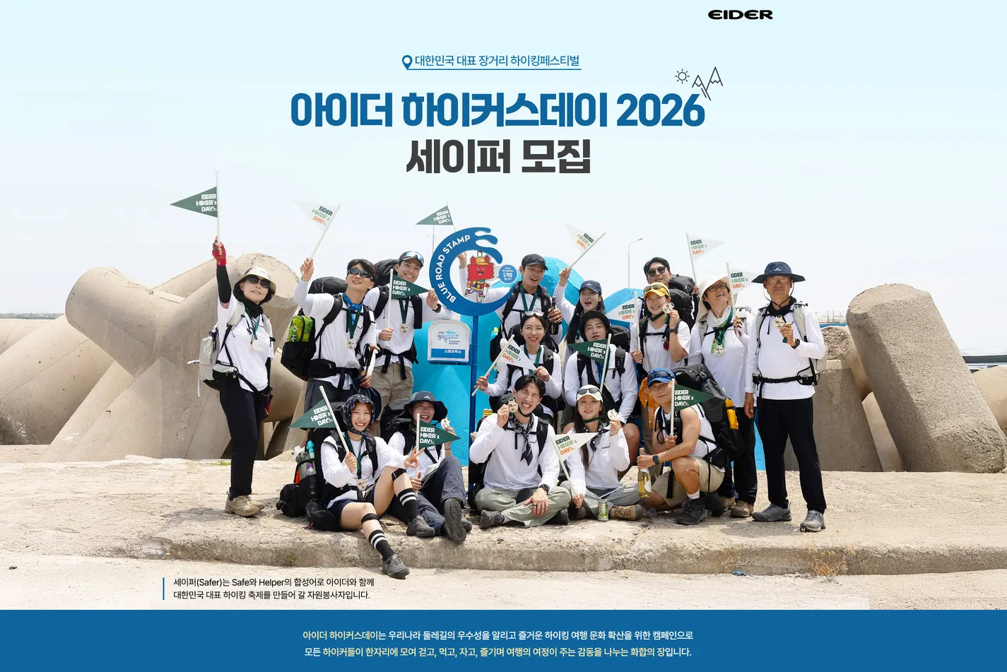 하이커스데이 2026 세이퍼 모집