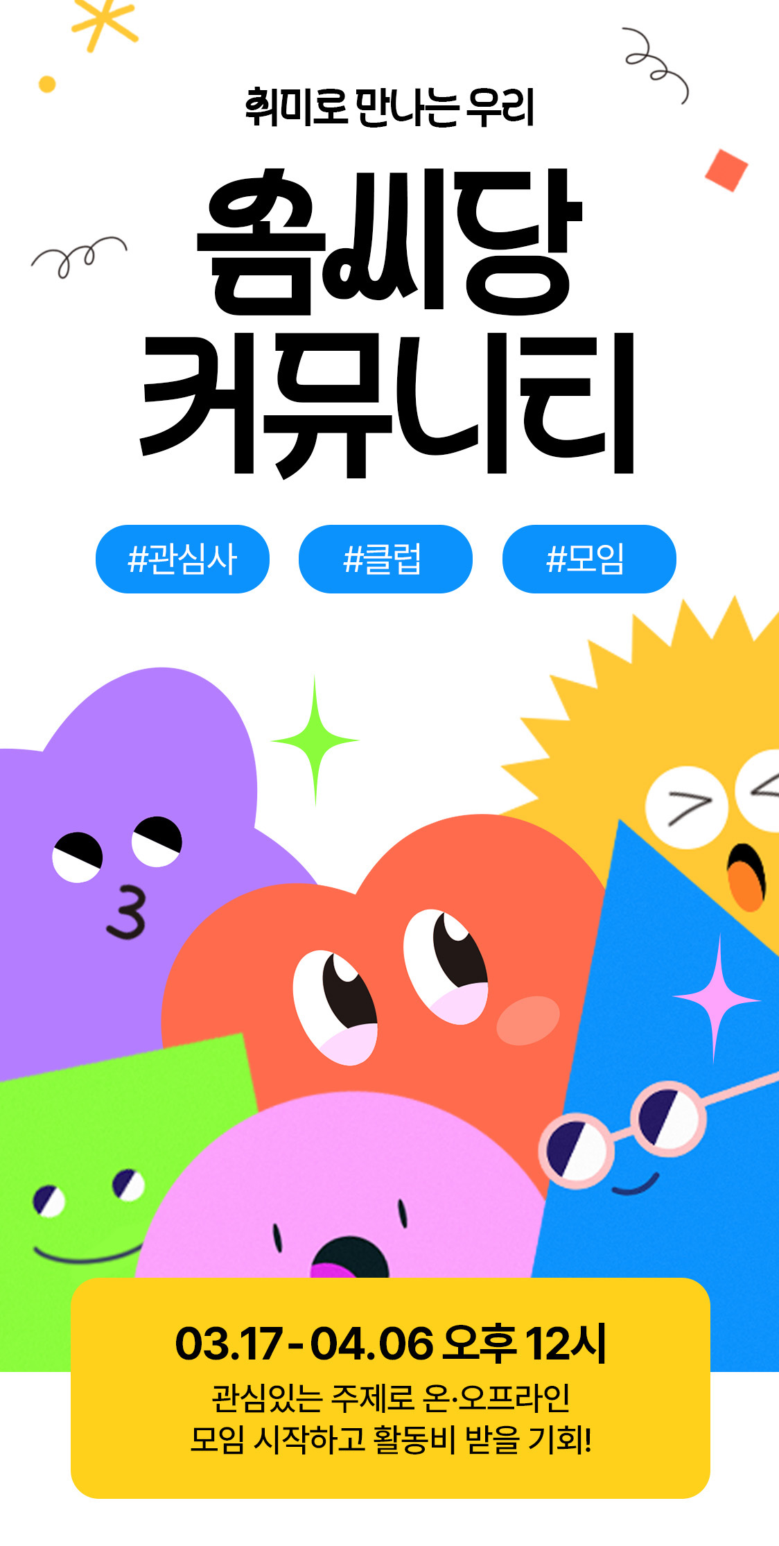 솜씨당 취미모임 만들고 300만원 활동비 받자!