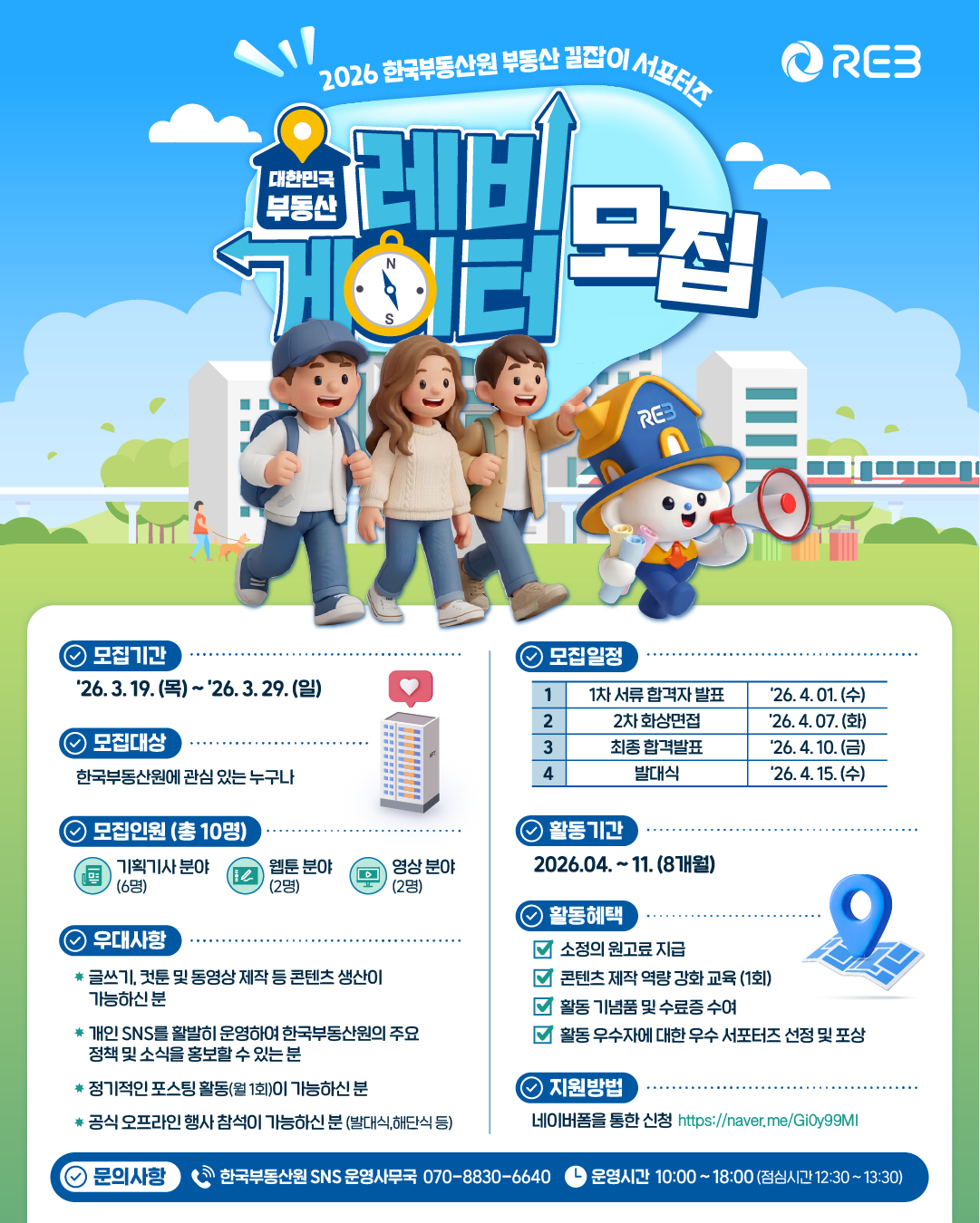 [한국부동산원] 2026 서포터즈 모집