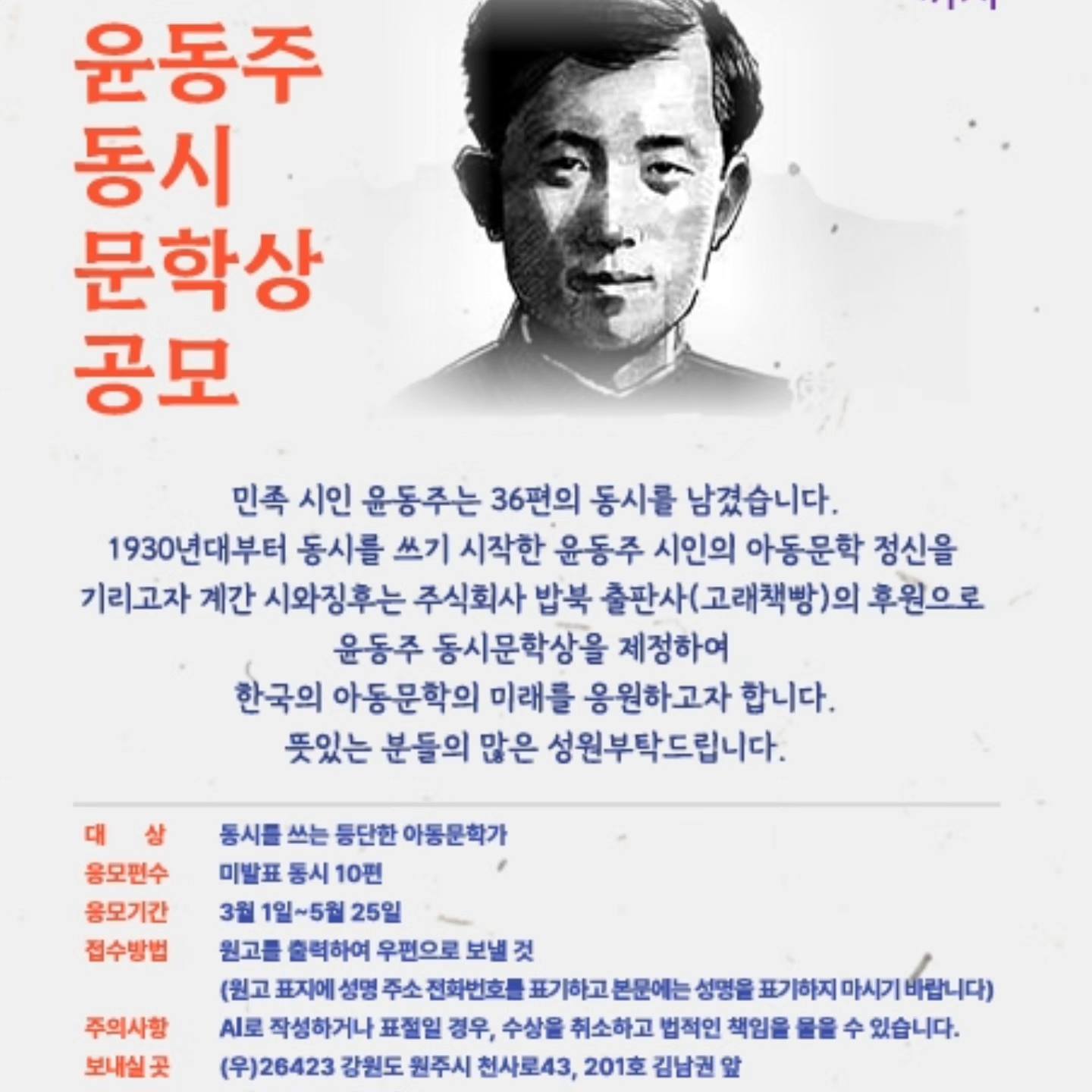 제1회 윤동주동시문학상 공모