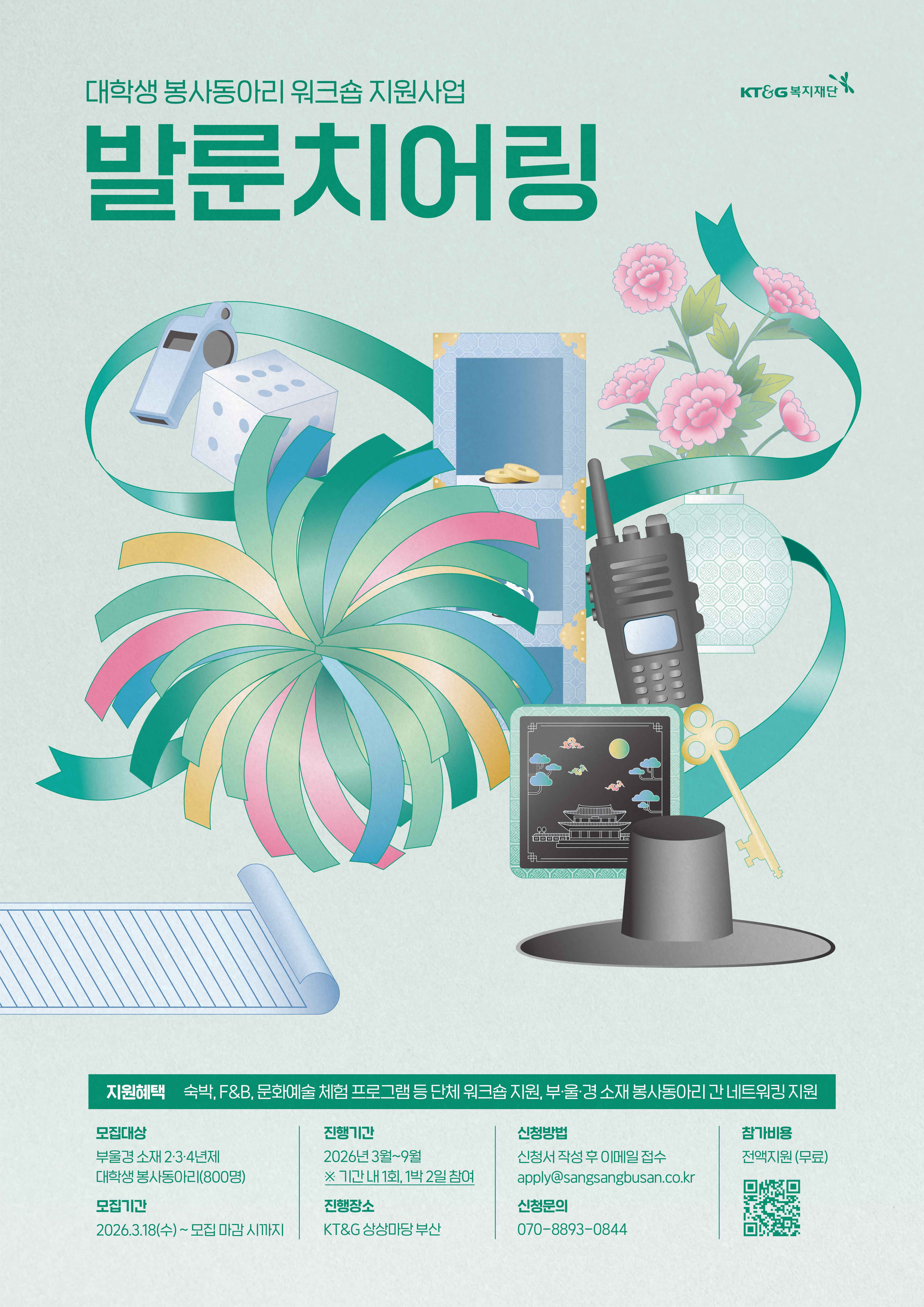 2026 발룬치어링 참여 동아리 모집