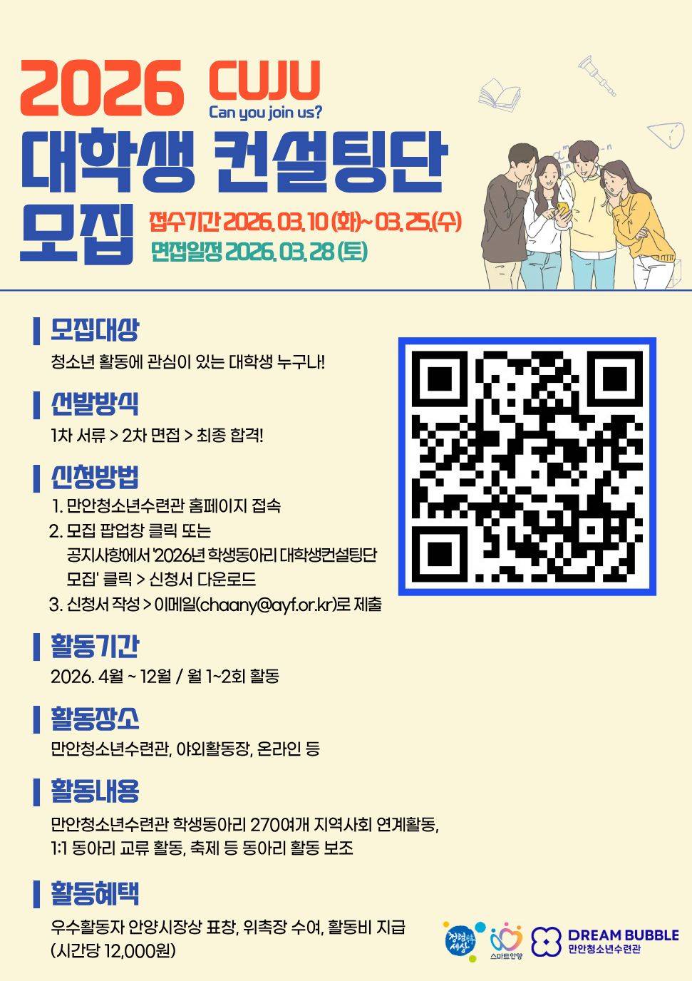 2026년 학생동아리 대학생컨설팅단 모집