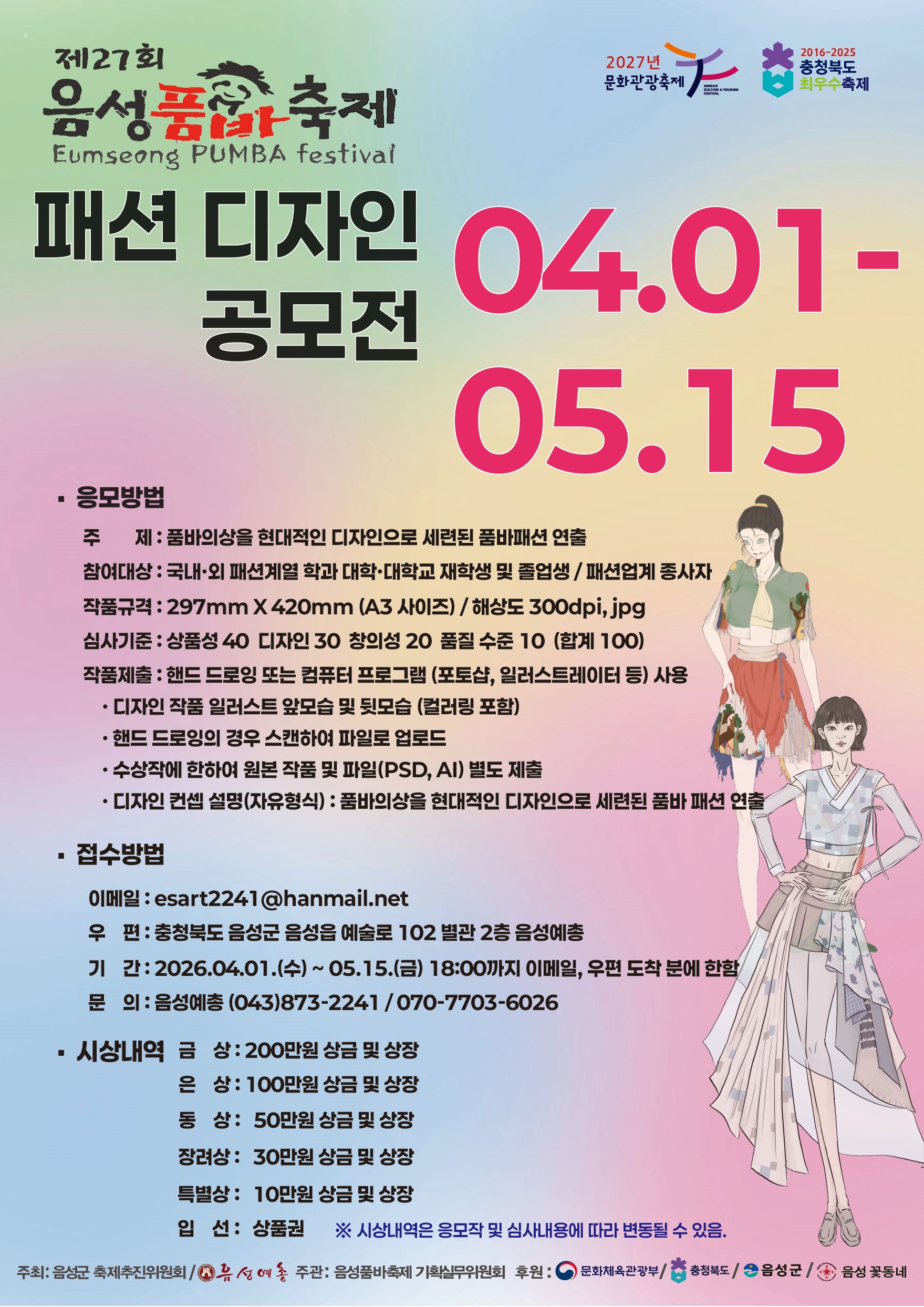 2026 품바의상 패션 디자인 공모전