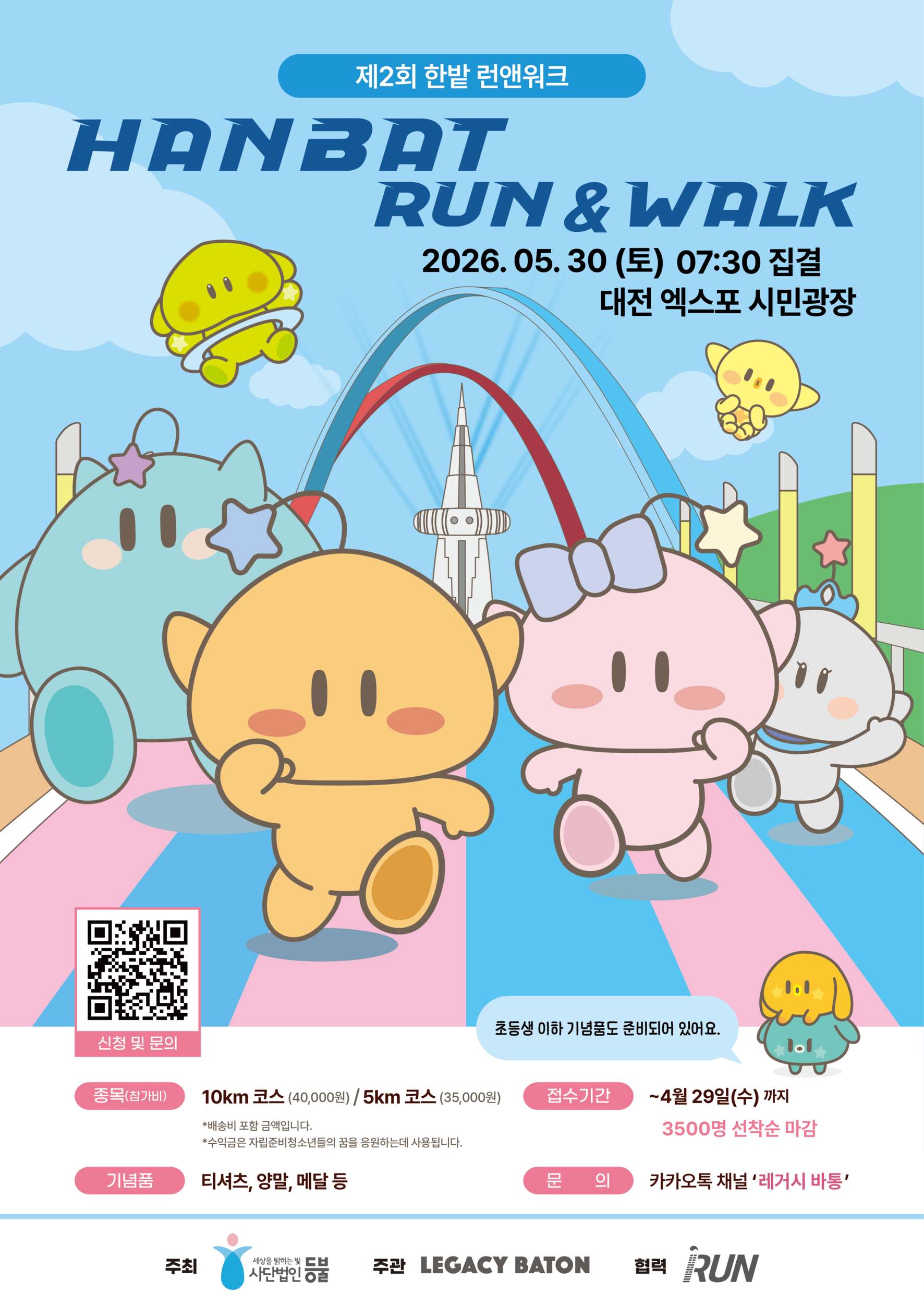 제2회 한밭 런앤워크