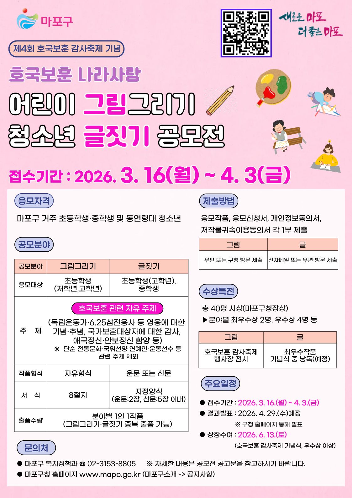 제4회 호국보훈·나라사랑 어린이 그림그리기·청소년 글짓기 공모전