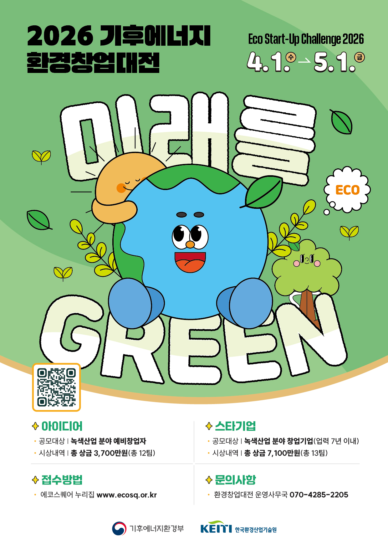 2026 기후에너지환경창업대전 (Eco+ Start-Up Challenge 2026)