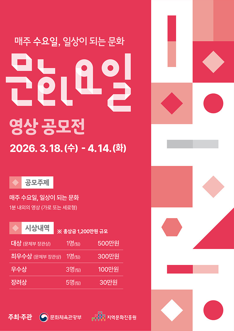 [문화체육관광부] 문화요일 영상 공모전