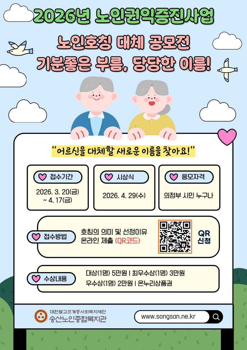 [노인권익증진사업] 노인 명칭 이름 공모전