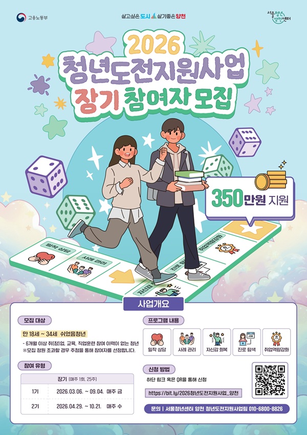 2026 양천구 청년도전지원사업 장기2기 모집