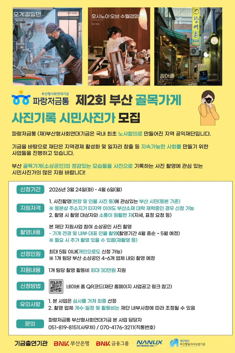 제2회 부산 골목가게 시민사진가 모집