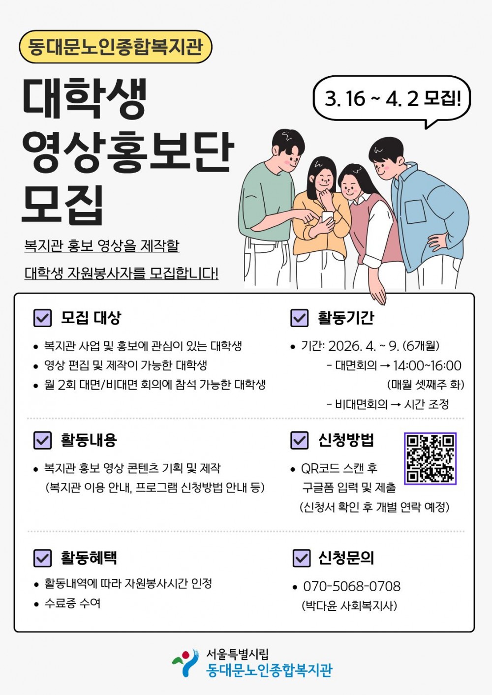 대학생 영상홍보단 모집