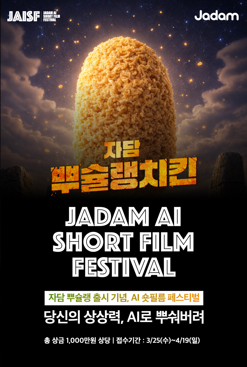 자담 뿌슐랭 출시 기념, AI 숏필름 페스티벌